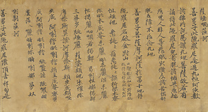 Part of the "Sovereign Kings Sutra with Annotations" (One of the "Iimuro Fragments")