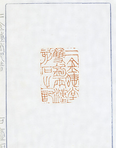 Chinese Modern Seal Album