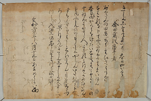 Donation Letter of Nun Myokai