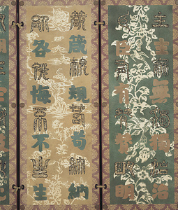 Folding Screen from Shosoin Repository with Seal Script Characters in Bird Feathers (Copy)