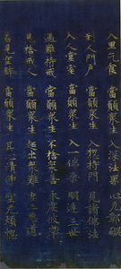 Part of the [Flower Garland Sutra], Vol. 9 (Called the &quot;Burnt Sutra of Nigatsudō&quot;)