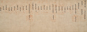 円珍謚号勅書等 