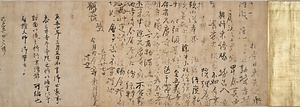 円珍謚号勅書等 
