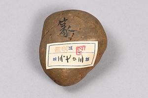 一文字石