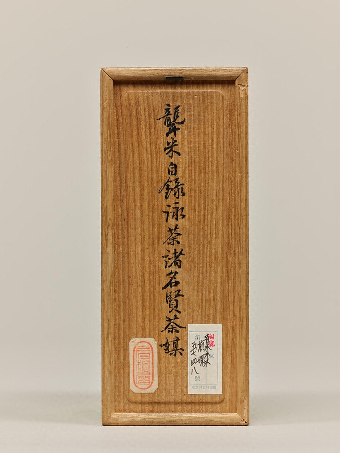 煎茶具 文化遺産オンライン