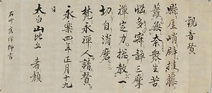 白衣観音図軸 びゃくえかんのんずじく