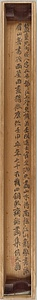 草書五言律詩軸 そうしょごごんりっしじく