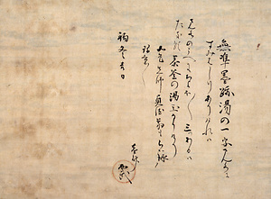 Writing for the Tablet of a Buddhist Temple &quot;Hot Water&quot;