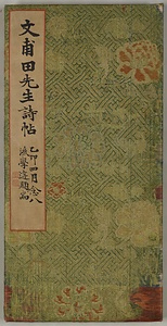 草書尺牘冊