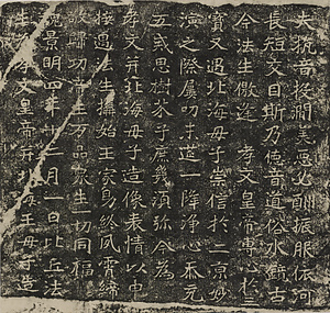 Rubbing of Inscription on Stone Monument