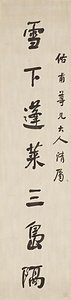 行書七言聯