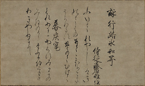 Poem, Known as &quot;Kumano Kaishi&quot;