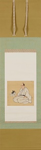 書状／付 肖像画 2幅 