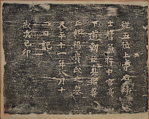 Ink Rubbing of Three Epitaphs for Yagishi from Uchi, Nanto, Present-day Nara	