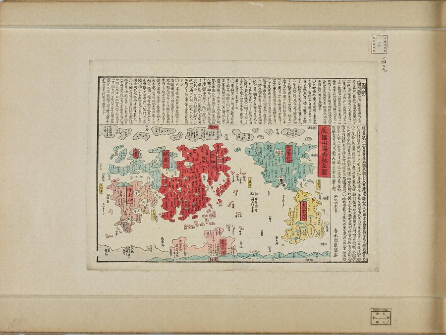 万国山海輿地全図 文化遺産オンライン