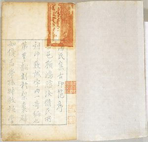 Chinese Classical Seal Album