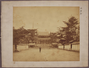 法隆寺 壬申検査関係写真