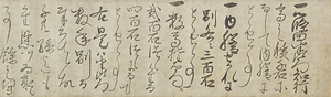 Letter Signed by Hoshina Masayuki 