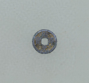Coin "Zhi ping yuan bao"