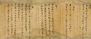 Segment of "Wakan roei shu" Poetry Anthology