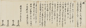 町田家文書 模本