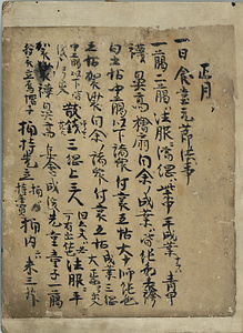 Jiyo Nikki (Daily Records of Horyu-ji)