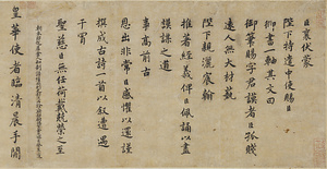 Verse in Gratitude for a Gift of Imperial Calligraphy in Regular Script