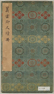 行草書尺牘冊