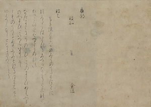 Detached Segment of Anthology of Poems Composed by Fujiwara no Okikaze Known as ”Meika kashu gire”