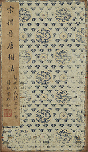 Stele Inscriptions in Standard Script of the Jin and Tang Dynasties