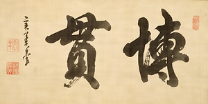 Calligraphy in Two Large Characters