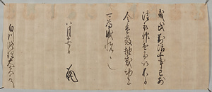Document of Ashikaga Yoshimasa