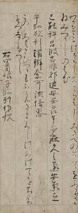 Segment of "Man'yo shu" Poetry Anthology, Tenji Version
