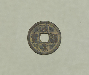 Zheng he tong bao Coin