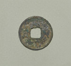 Shao xing yuan bao Coin