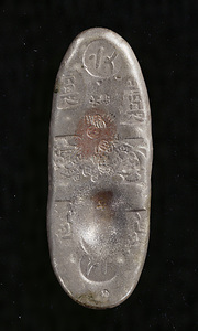Silver Coin ("Chōgin") Minted in the Genbun Era