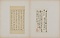 双鉤塡墨蘭亭序冊