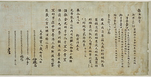 Horyu-ji Kenmotsucho (Record of the Imperial Bequest to Horyu-ji)