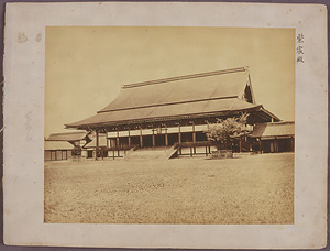 Shishinden Hall, Kyoto Imperial Palace Photographed during the 1872 survey