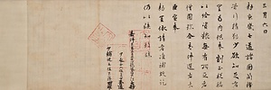 充内供奉治部省牒（円珍関係文書の内） ないぐぶにあてるじぶしょうちょう　えんちんかんけいもんじょのうち
