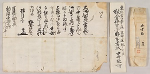 Letter from Itakura Katsushige