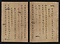 元暦校本万葉集　巻十四（古河本）