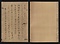元暦校本万葉集　巻十四（古河本）