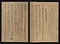 元暦校本万葉集　巻十四（古河本）