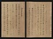 元暦校本万葉集　巻十四（古河本）