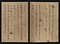 元暦校本万葉集　巻十四（古河本）