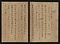 元暦校本万葉集　巻十四（古河本）