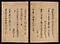 元暦校本万葉集　巻六（古河本）