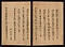 元暦校本万葉集　巻六（古河本）