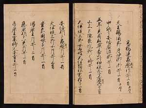 元暦校本万葉集　巻六（古河本） 